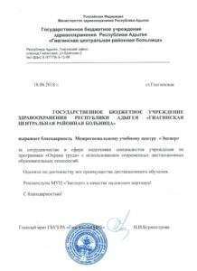 Благодарственное письмо "Газпром" Тула