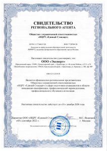 Св-во рег. представителя НЦРТ